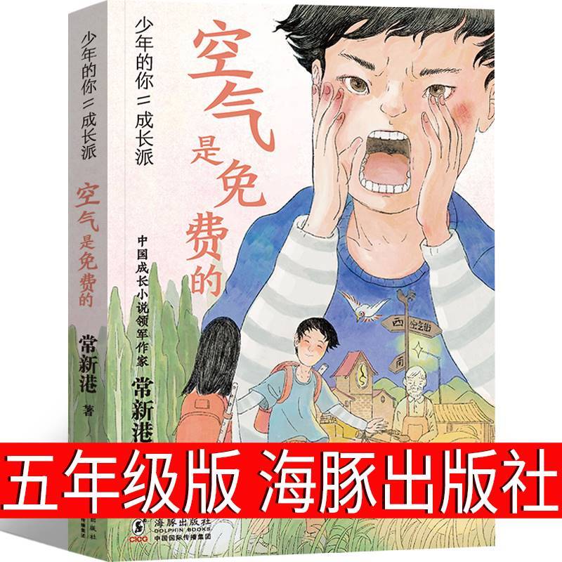 五年级套装全6册 [正版]五年级课外书 浅的绿深的绿 走过两个月亮 闪闪发光的心愿 空气是免费的 向山而行 绿光芒23年