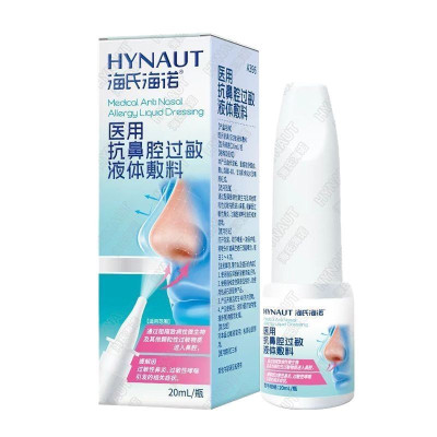 海氏海诺 20ml/支缓解急慢性鼻炎医用抗鼻腔过敏液体敷料鼻子流涕鼻塞鼻痒不通气喷剂