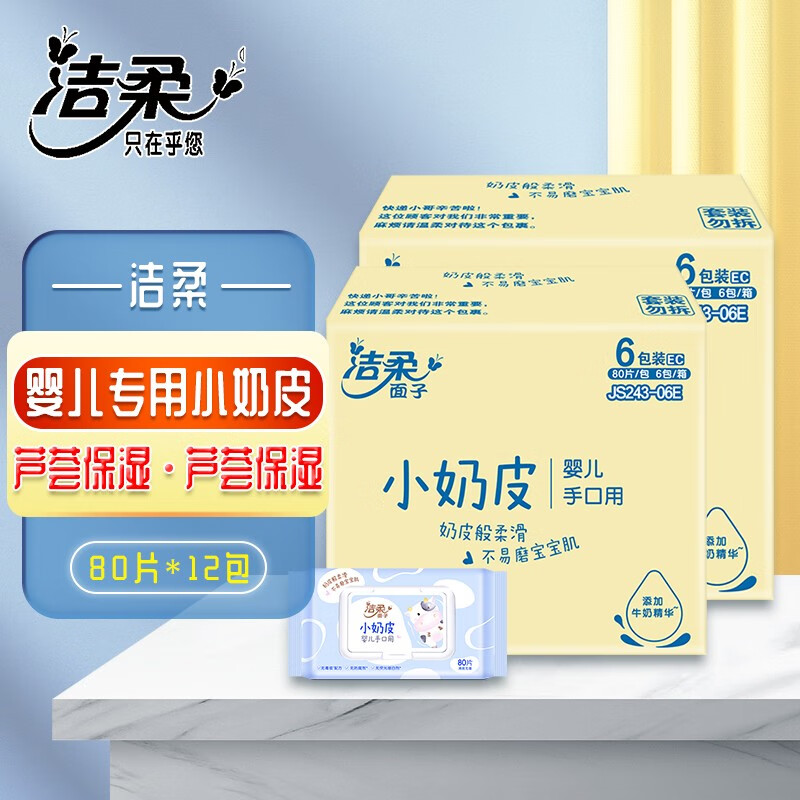 洁柔小奶皮婴儿湿巾80片非独立装*3包JS243-01 3包高清大图