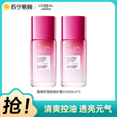 欧莱雅葡萄籽强韧修护膜力水65ml*2瓶 补水保湿爽肤水护肤新年生日礼物女(长效保湿抗氧 爽肤水柔肤水保湿水)
