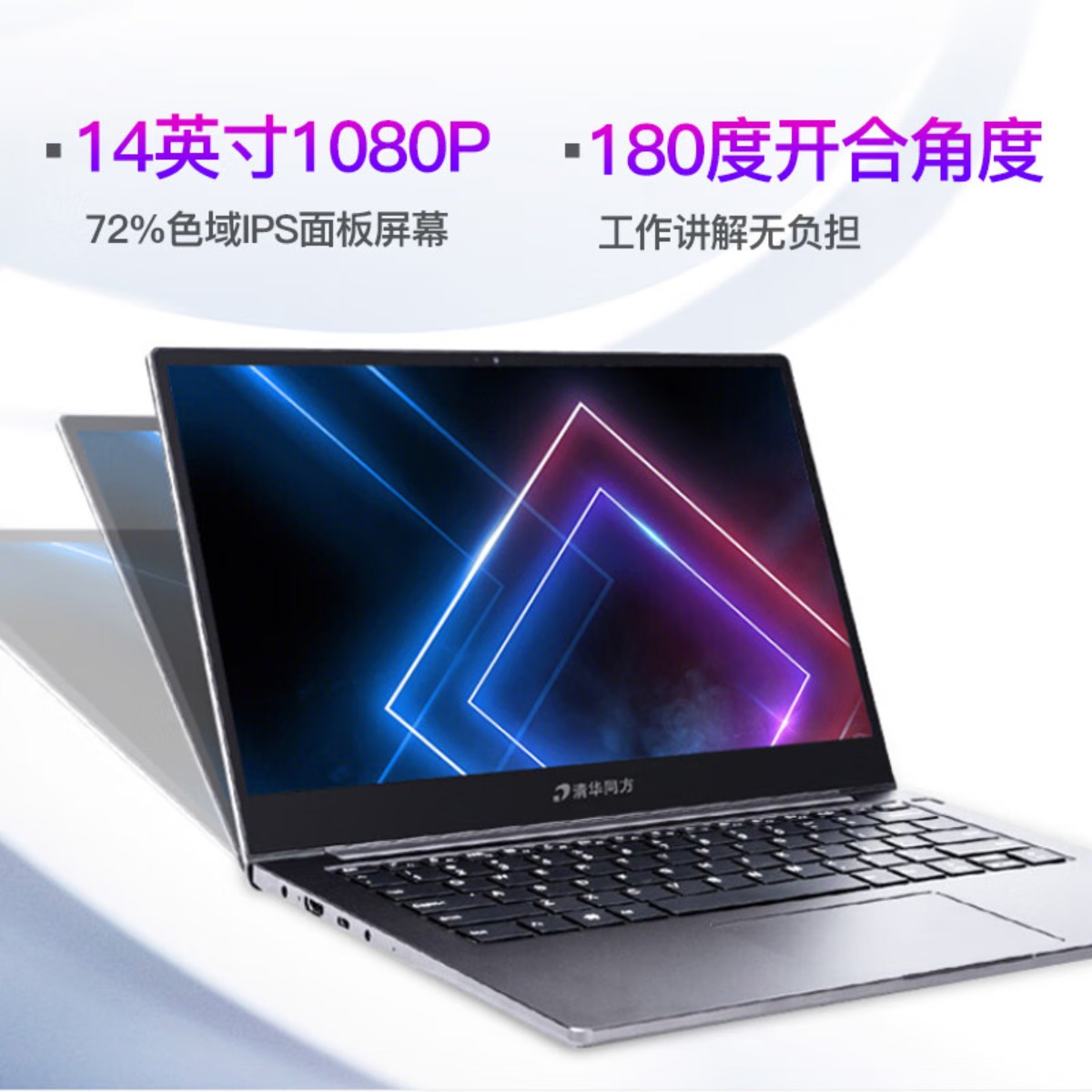 清华同方信创 超锐F860-T2/T1 国产化笔记本电脑 飞腾D2000 16G 512G 2G独显 国产试用系统 14