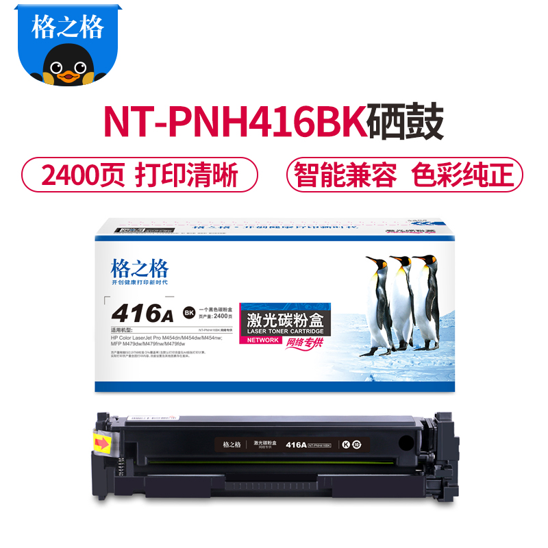 格之格NT-PNH416BK无芯片黑色适用于HP Color LaserJet Pro M454dn M454dw打印机高清大图