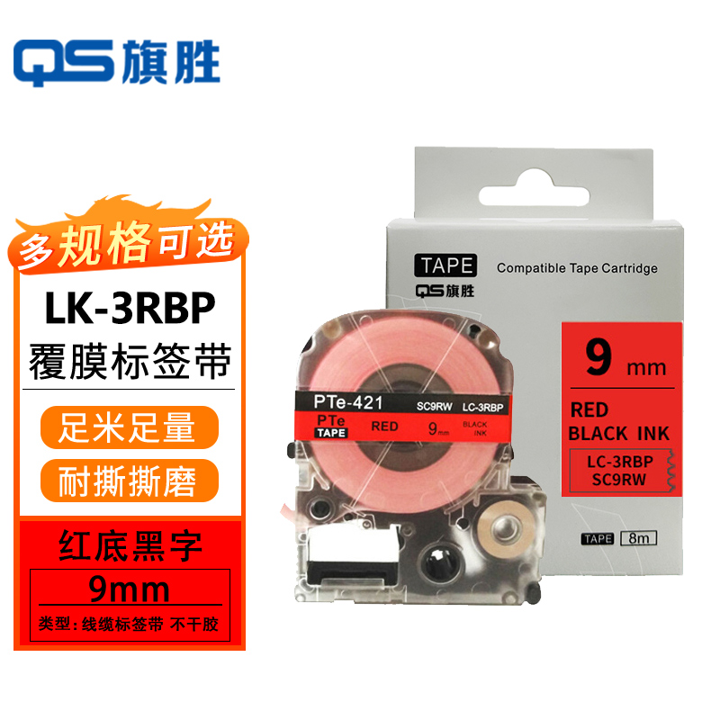 旗胜 色带爱普生9mm红底黑字 LK-3RBP 个
