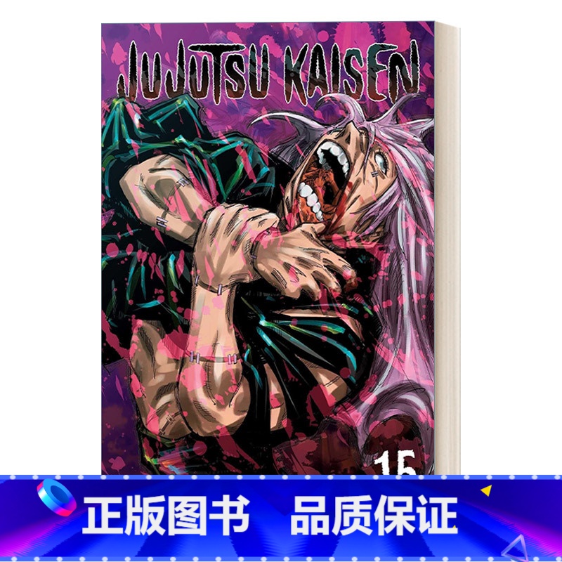 咒术回战 第十五卷 【正版】英文原版 Jujutsu Kaisen 0 咒术回战 第零卷 漫画 英文版 进口英语原版书籍