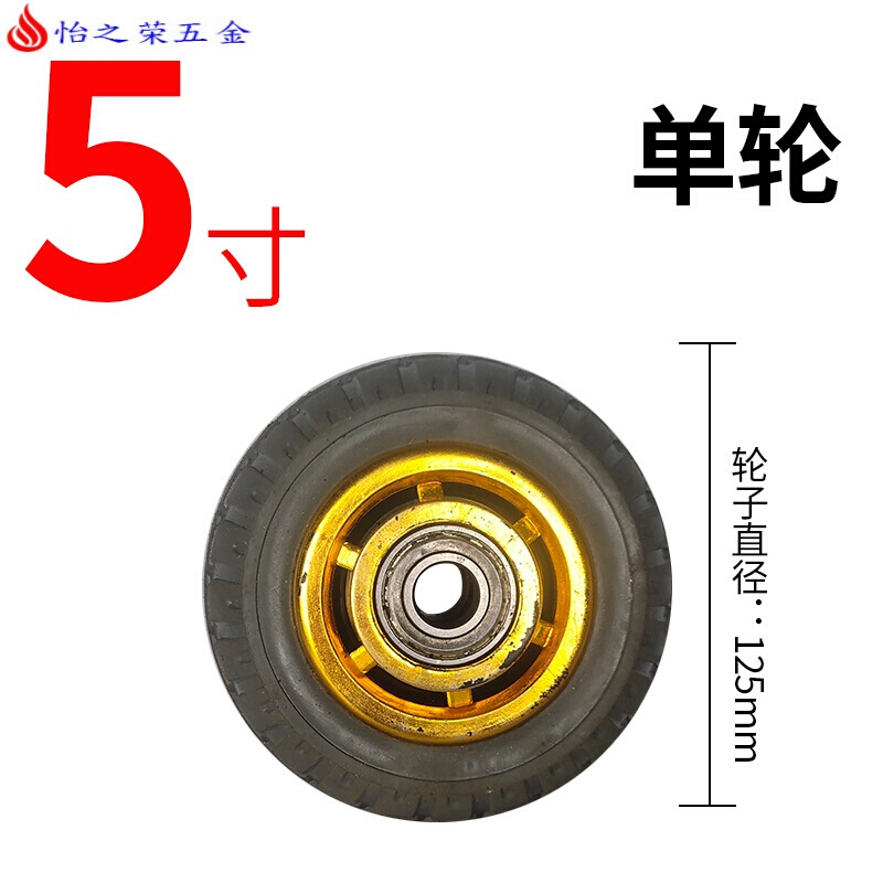 4寸5寸6寸8寸万向轮轮子重型脚轮静音平板车手推车轮子4寸5寸6寸8寸实心橡胶轮 5寸单轮