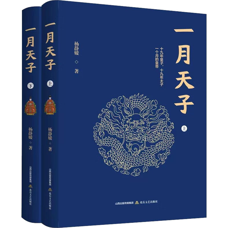 醉染图书月子(全2册)9787537865920高清大图