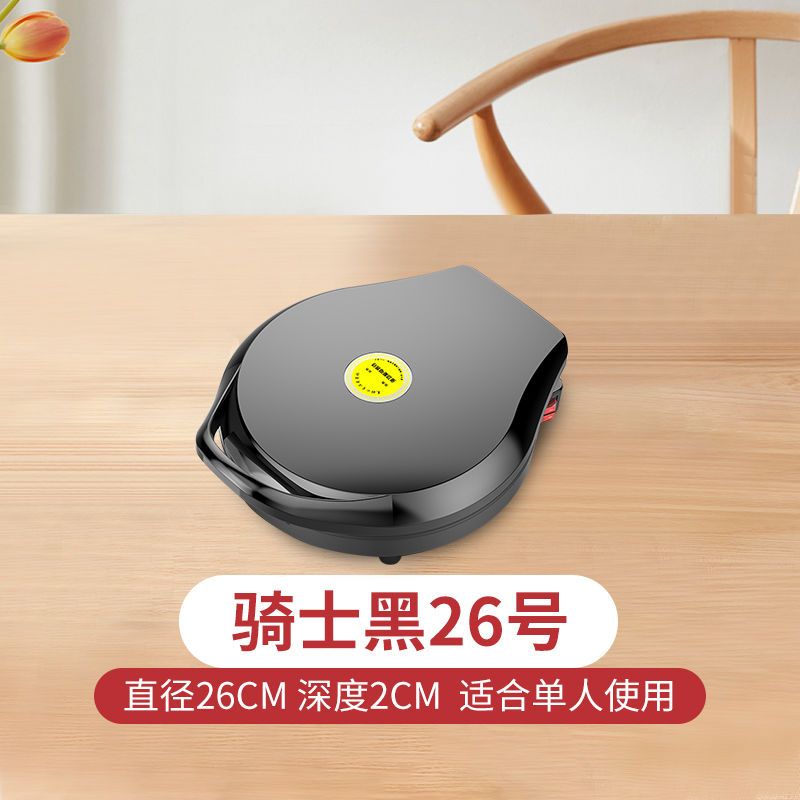 26号普通黑[1-2人] 特价无赠品 电饼铛家用双面加热加深加大大号煎烙饼锅多功能小型电饼档薄饼机