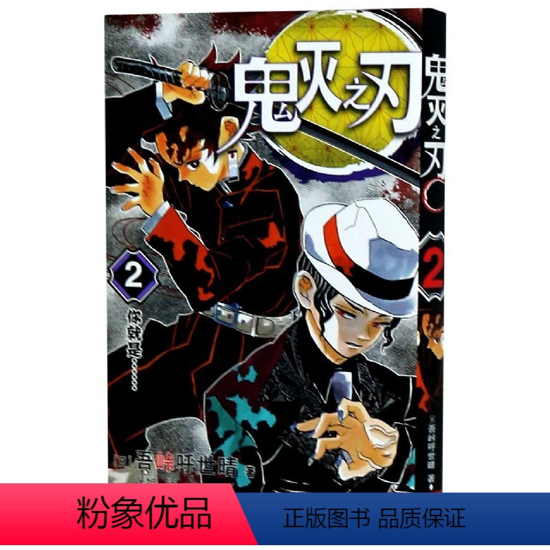 鬼灭之刃2单本 [正版]17册任选鬼灭之刃漫画书全套1-17册 简体中文版 无限列车鬼灭之刃游郭篇花街篇日本动漫1-9-