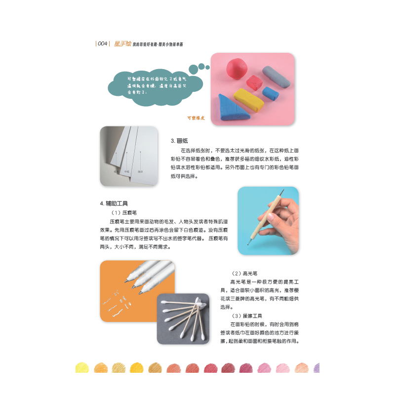[正版] 我的彩铅好有趣:精美小物简单画 33个萌趣案例花卉植物人物动物四季风景彩铅插画初学入门到精通手账素材绘画技法