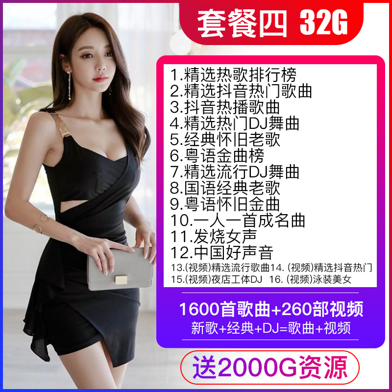 【补贴10%】汽车载u盘带2021 网络流行无损mp34写真 网红定制视屏usb劲爆重低 官方标配 ④【32/G送新歌+
