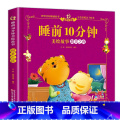 睡前10分钟-甜美之夜 【正版】儿童故事书睡前10分钟经典故事1-3-6岁幼儿园4-5岁书籍故事绘本3一6小班三岁-分绘