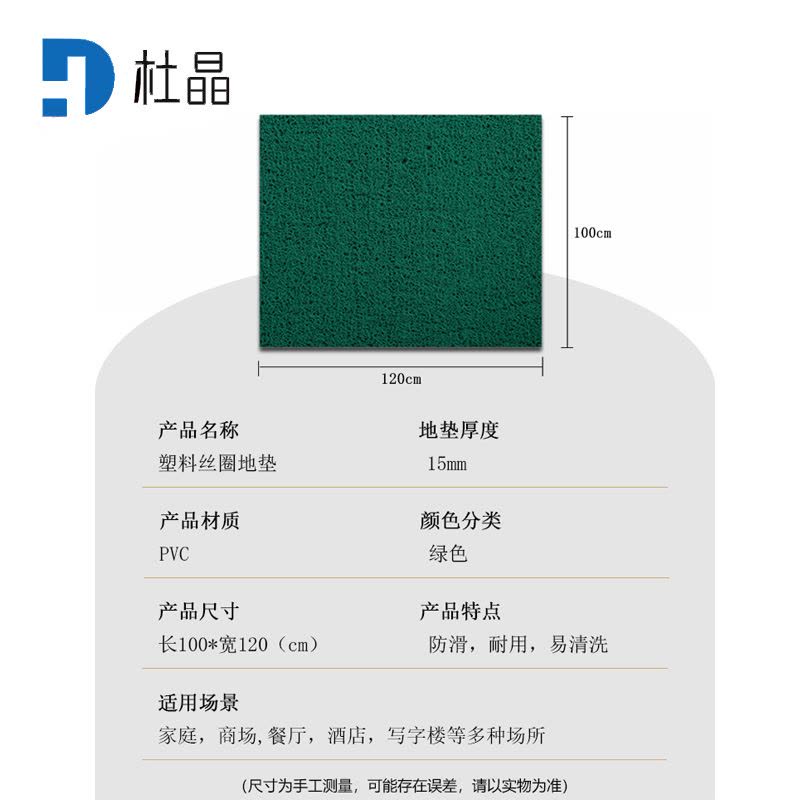 杜晶 DJ-DD-808 塑料丝圈脚垫 pvc塑料入户门口电梯酒店迎宾防滑丝圈地板革图片