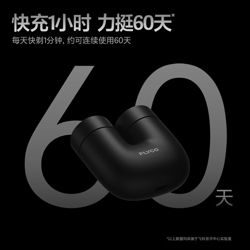 飞科(FLYCO) U1 男士电动刮胡剃须刀小巧便携迷你 星夜黑 (单位:个)