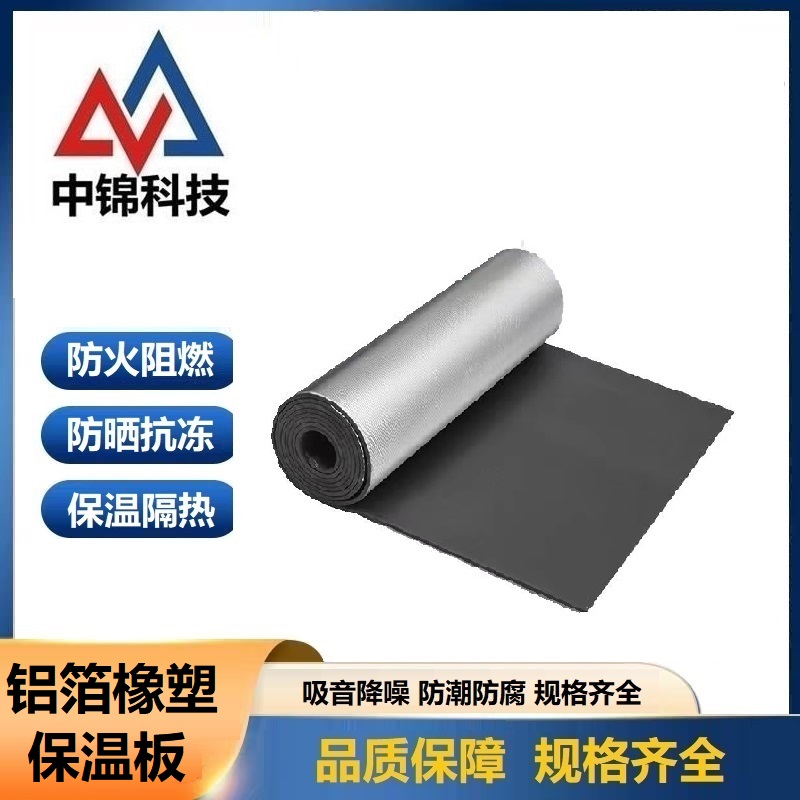 中锦科技 阻燃铝箔橡塑保温板宽度约1米 厚度约5mm 方格铝板平方米高清大图