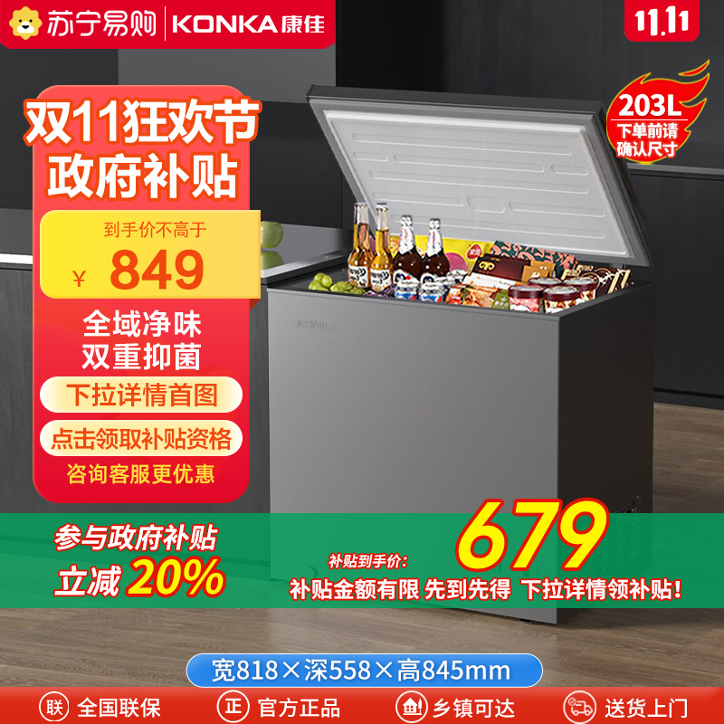 康佳203升一级能效减霜大容量冰柜家用商用小型冷柜冷藏冷冻转换囤货