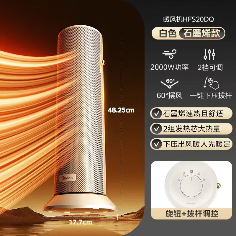 美的智能大风量暖风机MF-10GW 即热速暖无感静音设计
