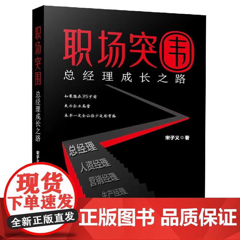 职场突围(总经理成长之路)