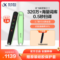 科大讯飞((iFLYTEK))讯飞翻译笔S11扫描词典笔电子词典翻译机点读笔 英汉电子辞典翻译器学习机16G-新竹绿