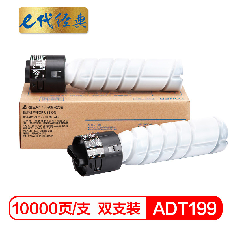 e代经典 ADT199碳粉盒双支装 适用AD199 219 239 208 248打印机墨粉粉筒