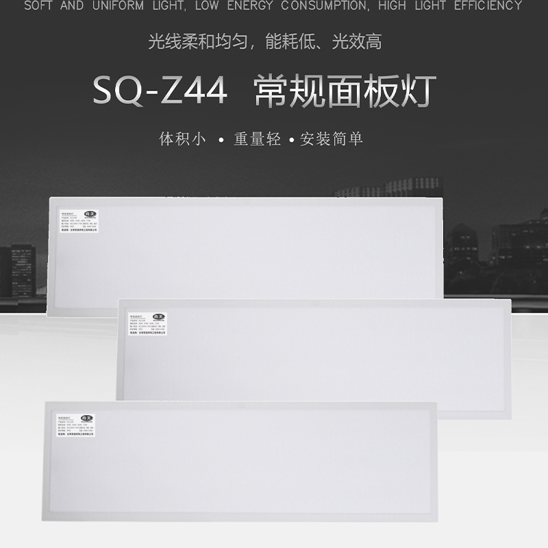 尚关(SHANGGUAN) SQ-Z44 90W 常规面板灯