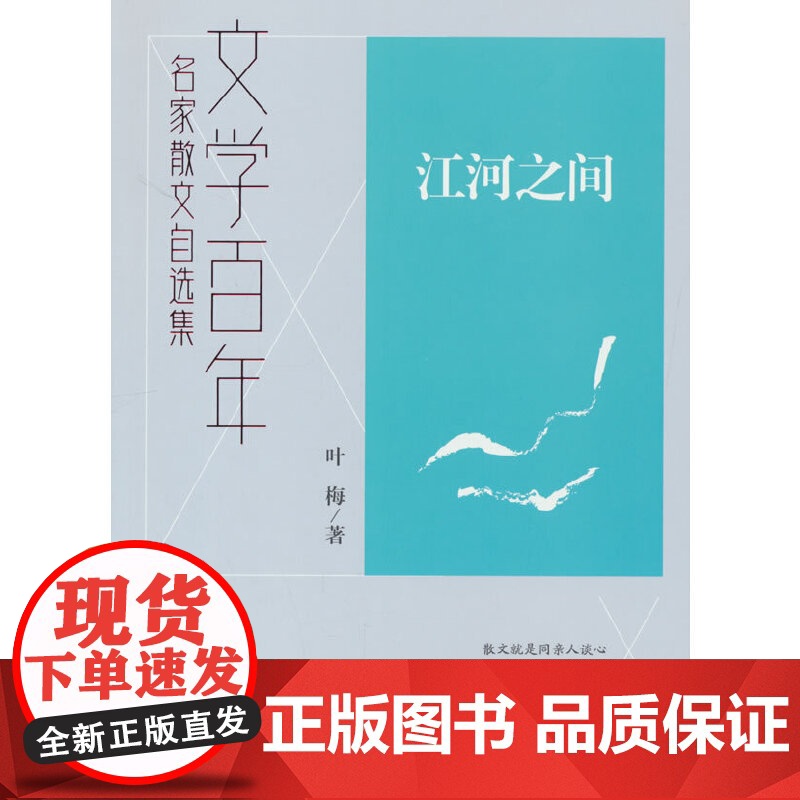 文学百年--江河之间高清大图