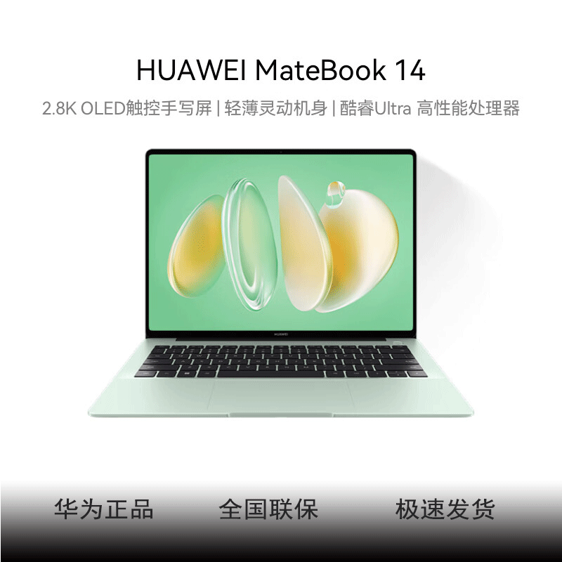 华为(HUAWEI) 笔记本电脑 MateBook14 2.8K触控屏 UItra5 125H 16G 1T 原野绿 台高清大图