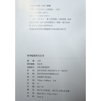 [醉染正版]怀孕胎教育儿全书 彩图 家庭医生营养保健常识