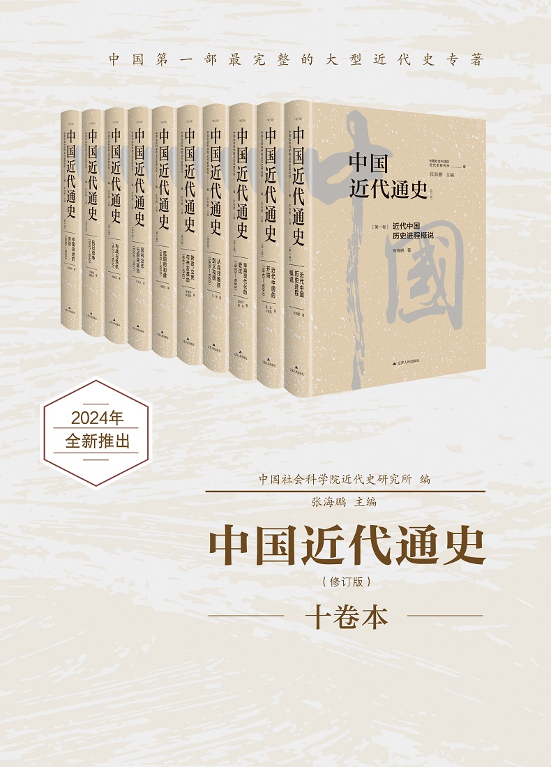 中国近代通史·第一卷:近代中国历史进程概说高清大图