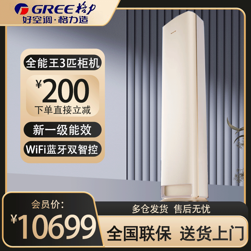 格力空调全能王新能效3匹变频空调柜机KFR-72LW/NhQa1BG冷暖家用低音 新一级能效高清大图