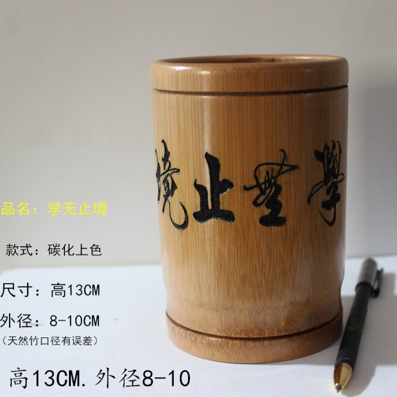 竹制创意笔筒毛笔桶复古木质收纳办公桌摆件学生定制刻字商务礼品 三维工匠 卡其色上色学无止境高清大图