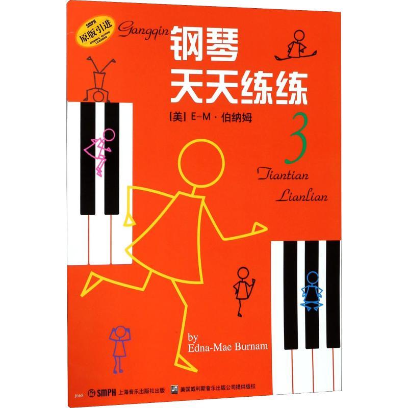 正版新书】钢琴天天练 3(3)E-M·伯纳姆9787805537863