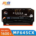 亮点硒鼓MF645CX 红支
