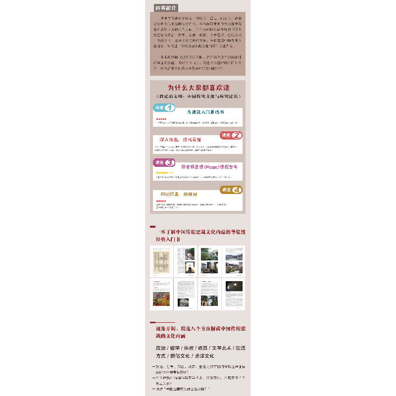 正版新书]营建的文明——中国传统文化与传统建筑 修订版柳肃 著高清大图