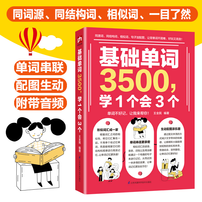 基础单字3500,学1个会3个 初中通用 [正版]初中英语单字3500词汇记背神器大全学1个会3个小学初中入门自学零基础高清大图