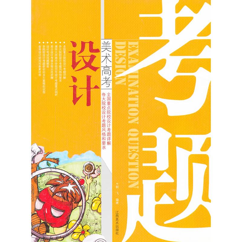 正版新书]考题?设计北京零一零美术培训中心教材编委会 ( )97878