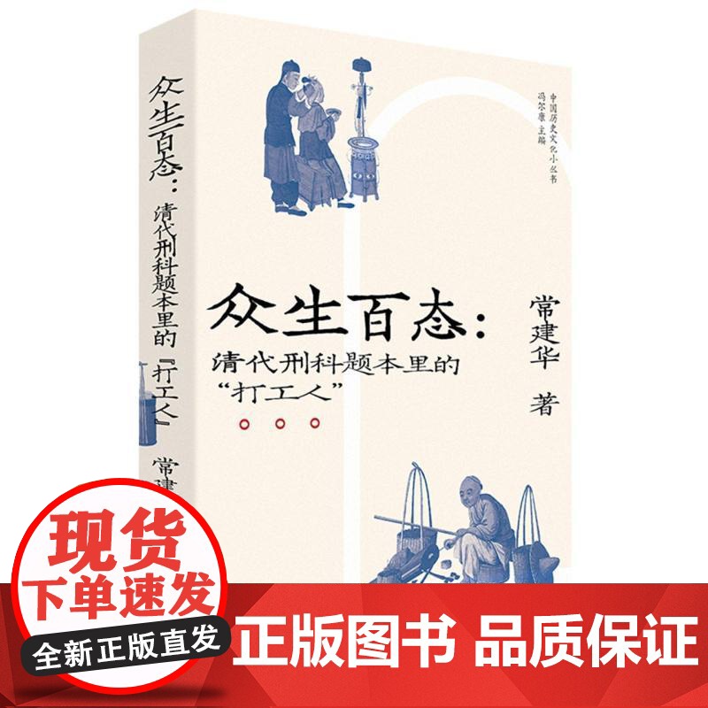 众生百态:清代刑科题本里的“打工人”高清大图