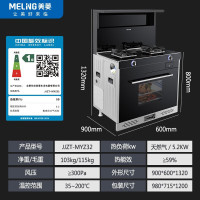 美菱 集成灶JJZT-MYZ32 家用集成灶 大吸力5.2KW大火力60升十大蒸烤炸一体灶 天然气