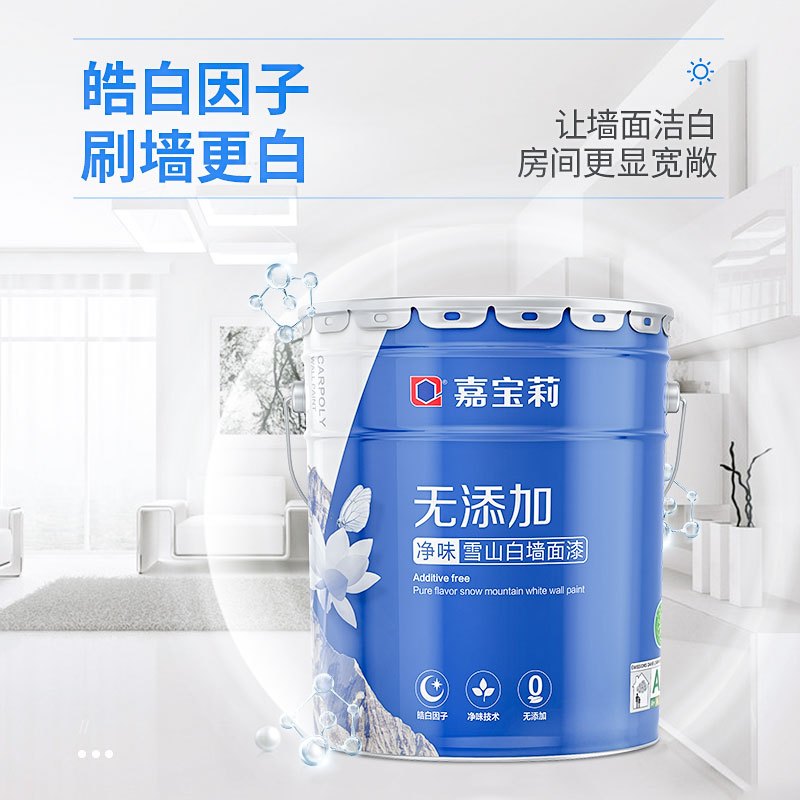 嘉宝莉乳胶漆室内涂料内墙漆白色家用自刷乳胶漆无添加净味免费调色