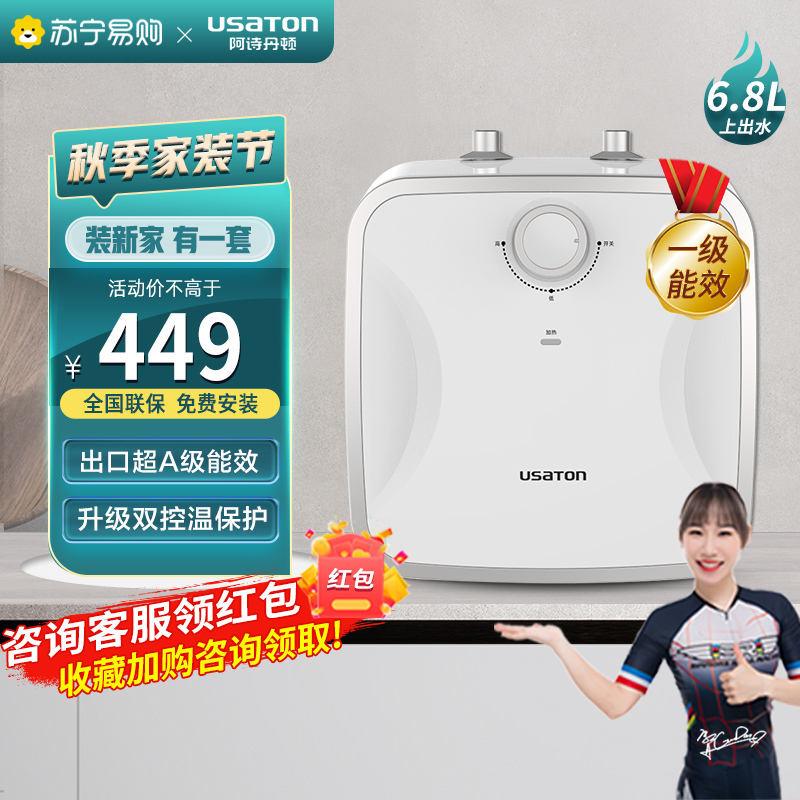 USATON/阿诗丹顿 储水式电热水器电暖宝 一级能效 1500W速热节能 6.8升大容量 上出水小厨宝KX15