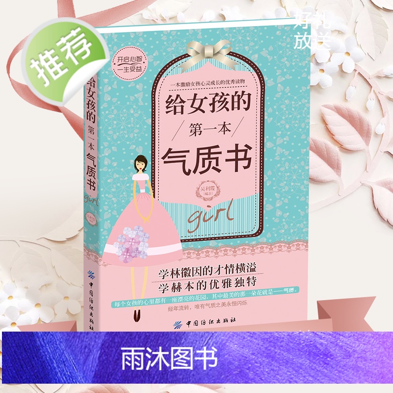 4本 做个有出息的女孩+完美女孩青春期成长手册给女孩的气质书优秀女孩一定要做的100件事 适合学生看的3-4-5-6三四高清大图