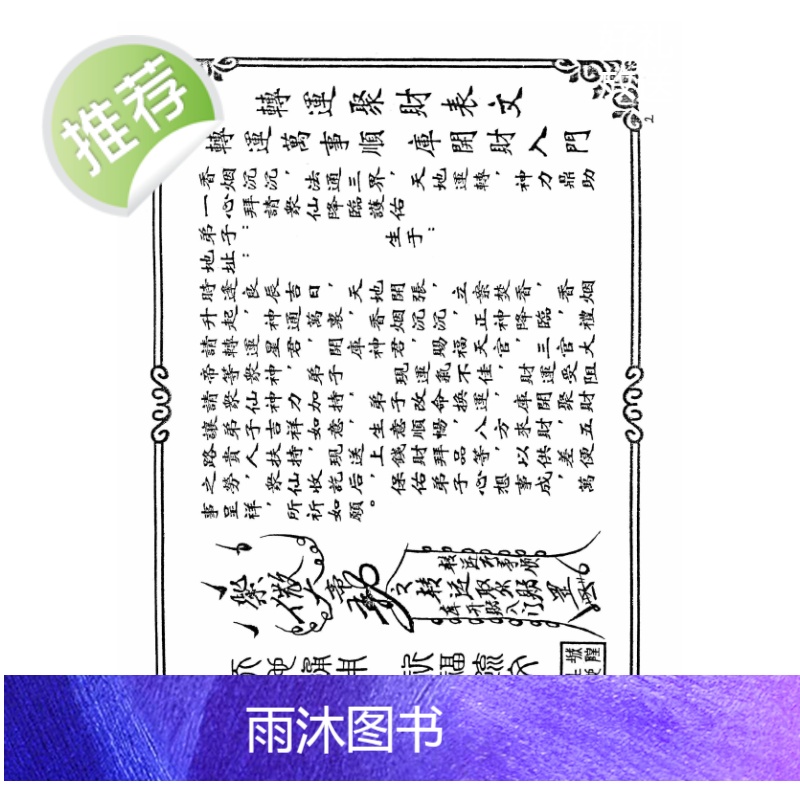 经典传统文化 出马表文全集94页 好书古籍推荐高清大图