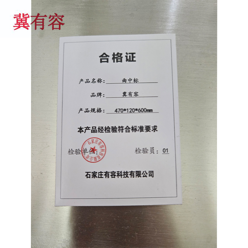 冀有容 曲中标 470*120*600mm 1块高清大图
