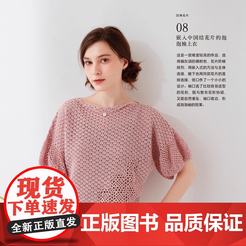 正版嬿兮整花一线连 无须断线的钩编花片应用 编织的世界用花片连续钩编完成的手包帽子围巾披肩毛衣裙子等34件作品高清大图