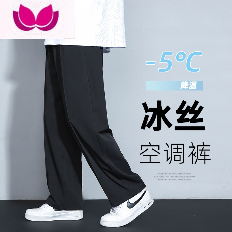七斓垂坠感冰丝裤子男士夏季薄款宽松直筒阔腿长裤日系休闲裤
