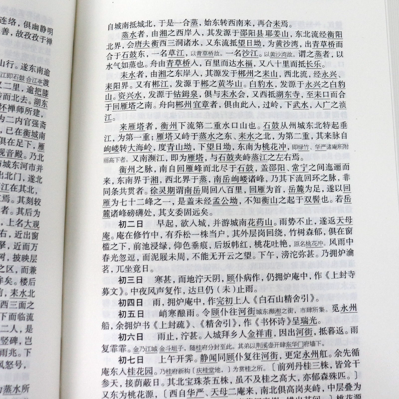 [正版]徐霞客游记国学典藏精装本 徐弘祖全本校点徐霞客游记原著中国历史附人名地名专名线模范山水日记体经典地理著作 上海高清大图