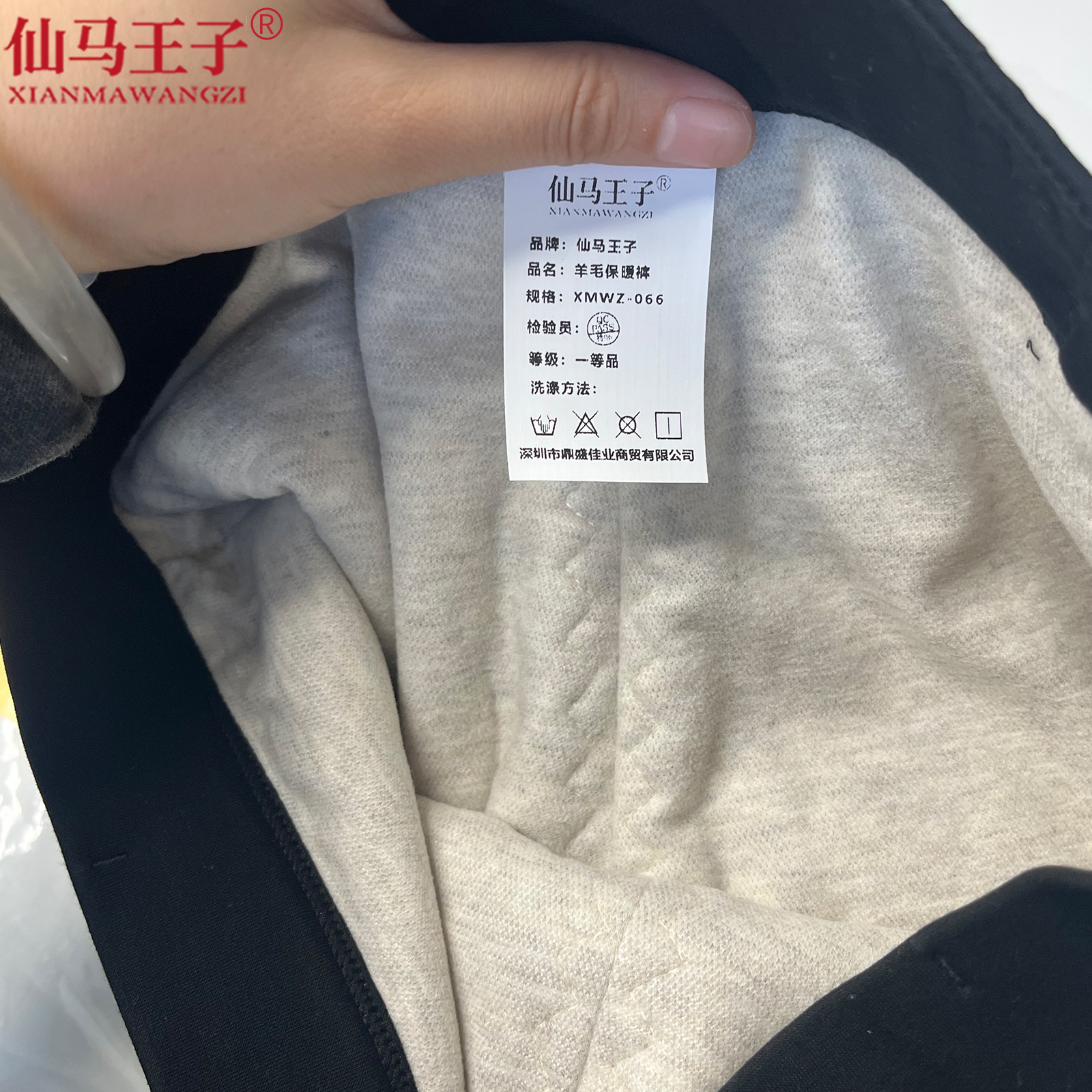 仙马王子 羊毛保暖裤 XMWZ-066 件高清大图