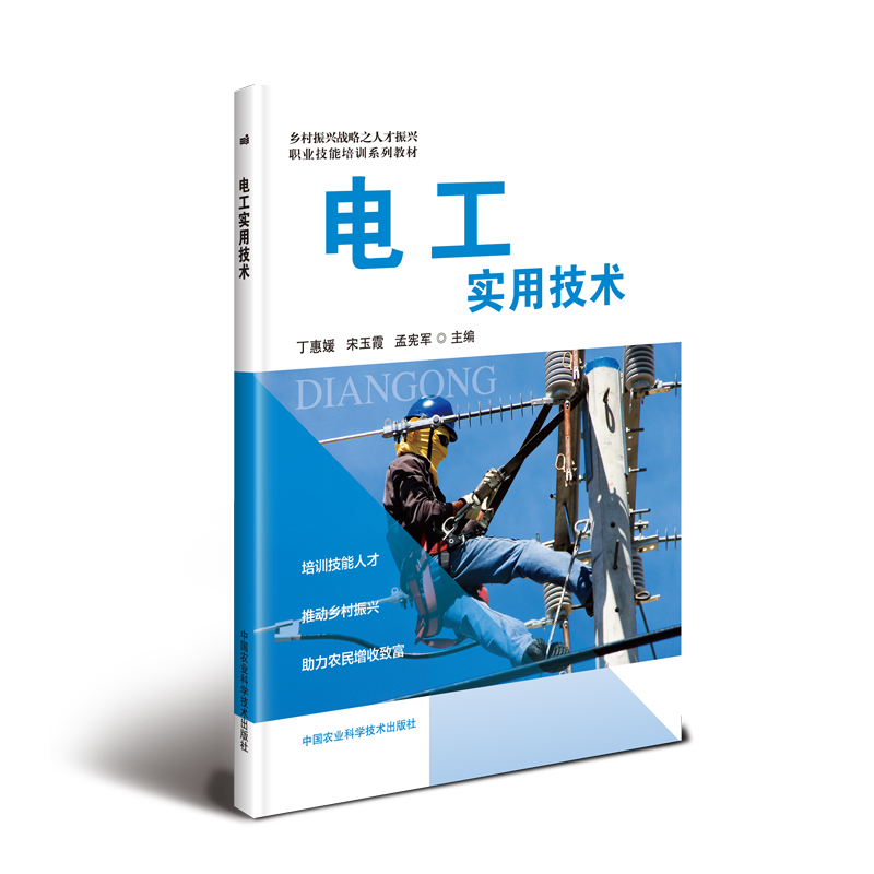 【M】电工实用技术-9787511641809