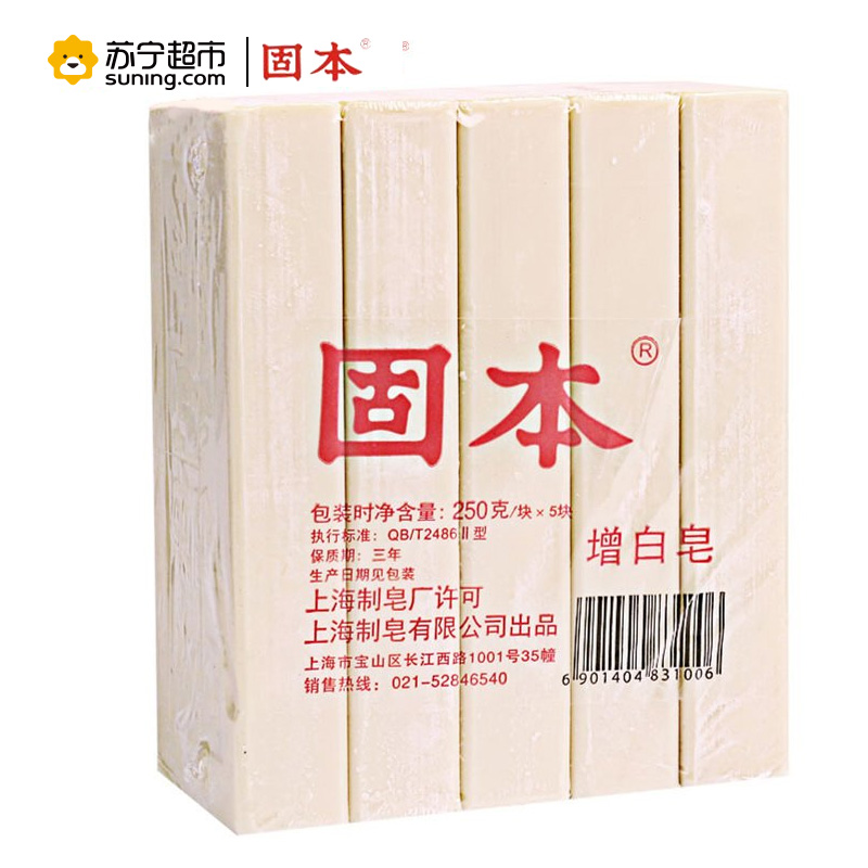 固本洗衣皂增白皂250克*5块 经典老肥皂上海制皂厂产