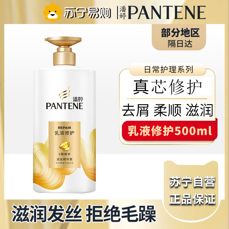 潘婷乳液修护润发精华素500g 深层滋养 润发乳 精华素 男女通用