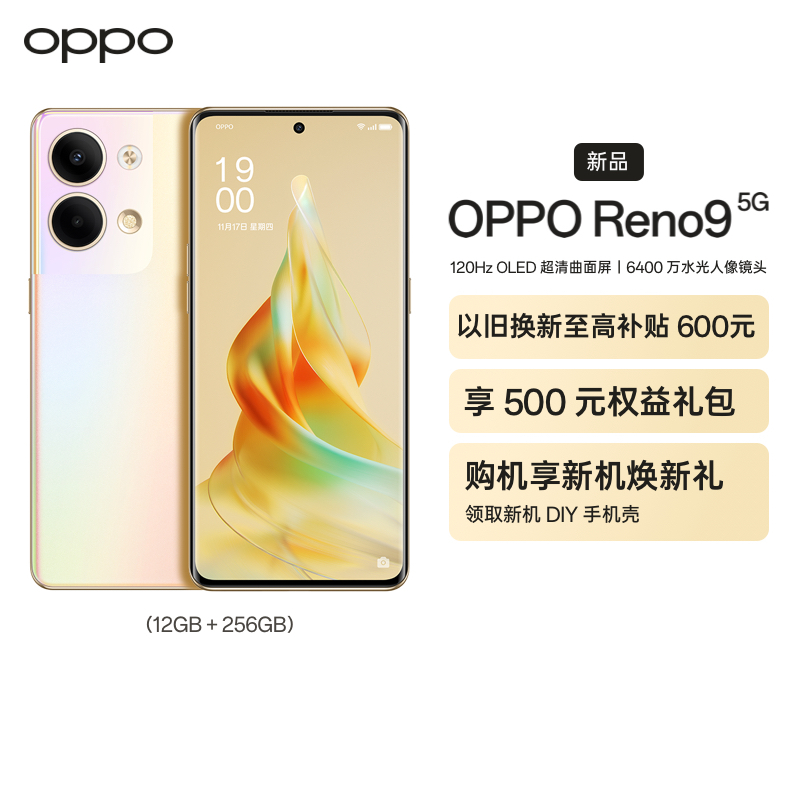 OPPO Reno9 12GB+256GB 微醺 6400万水光人像镜头 长寿版超级闪充 120Hz OLED超清曲面屏 学生游戏拍照全网通5G手机